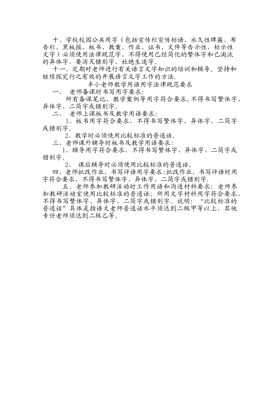 推广普通话和用字规范化的要求和制度_第2页