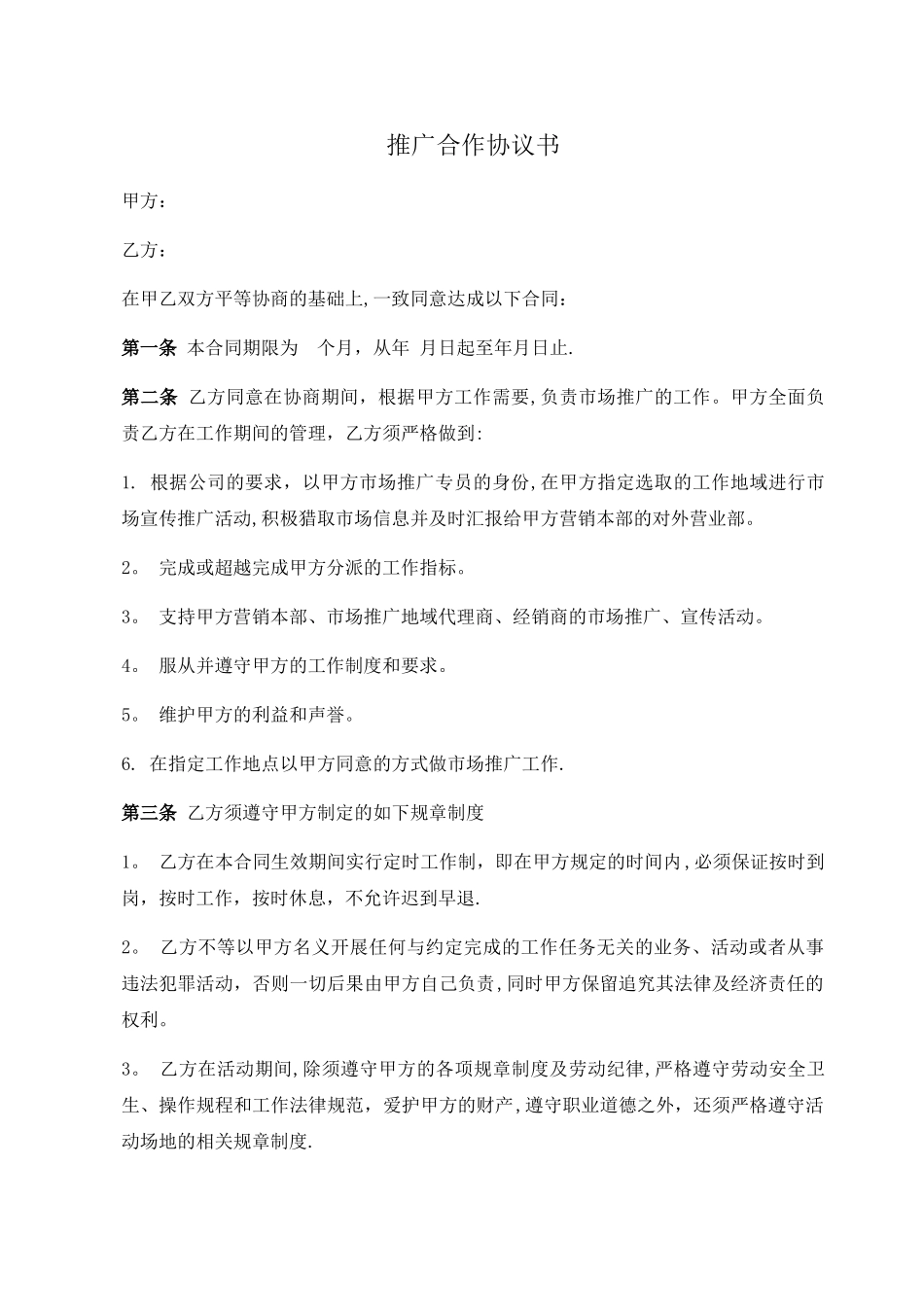 推广合作协议书_第1页