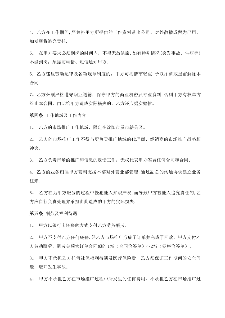 推广合作协议书_第2页