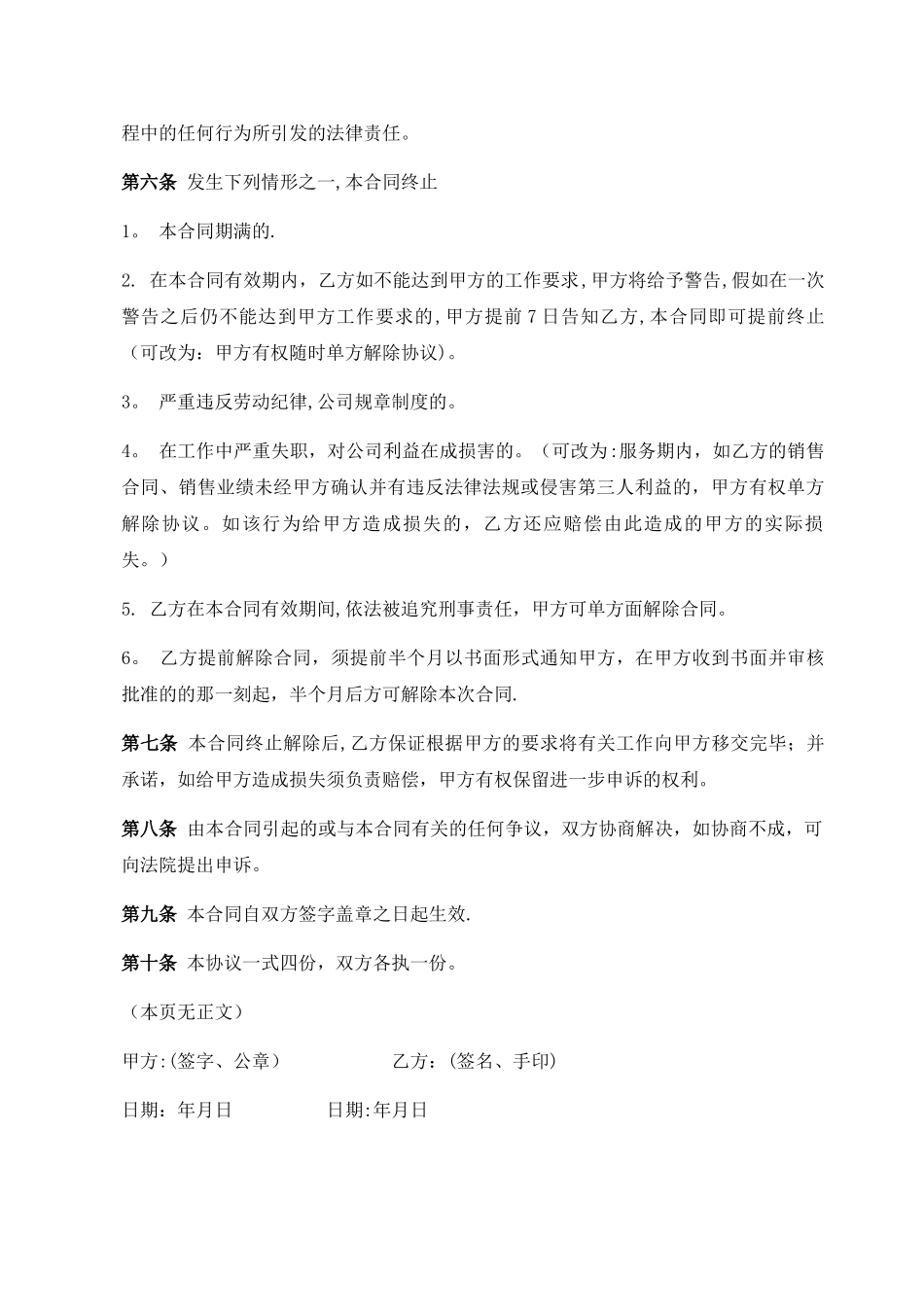 推广合作协议书_第3页