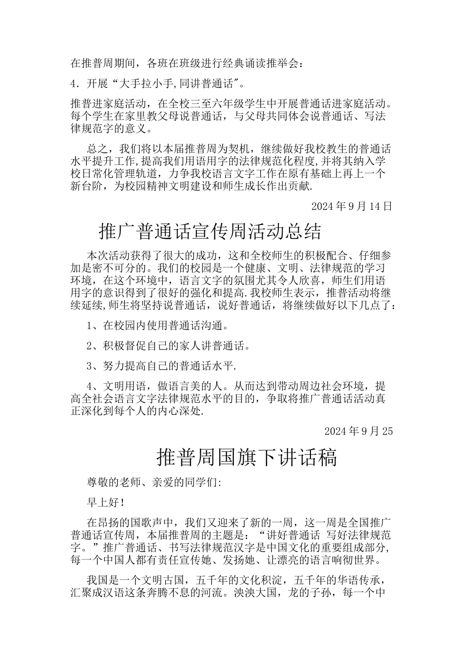 推广普通话活动方案_第2页