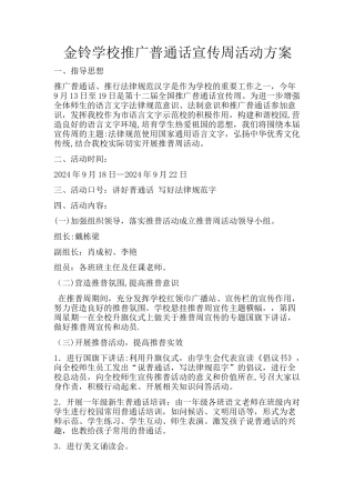 推广普通话活动方案