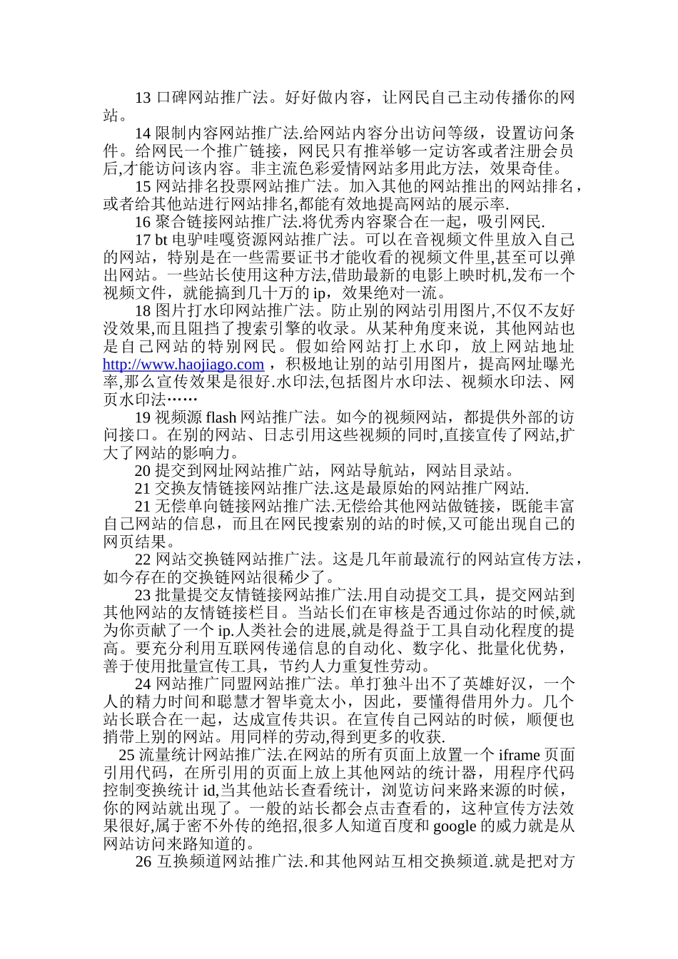 推广最实用的100种方法--网站推广方案_第2页