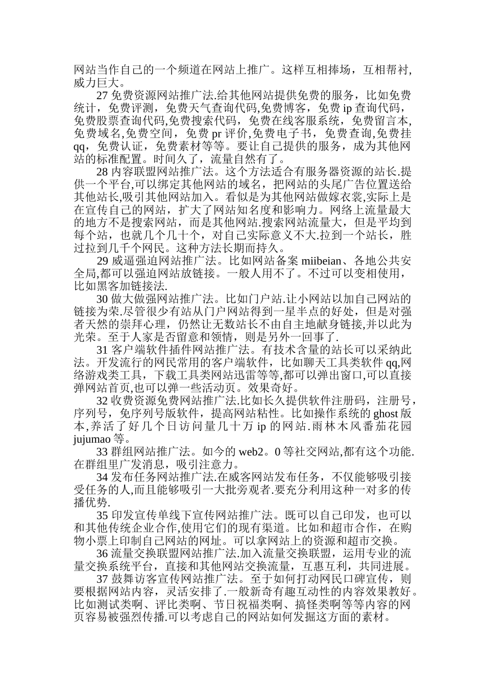 推广最实用的100种方法--网站推广方案_第3页