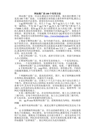 推广最实用的100种方法--网站推广方案