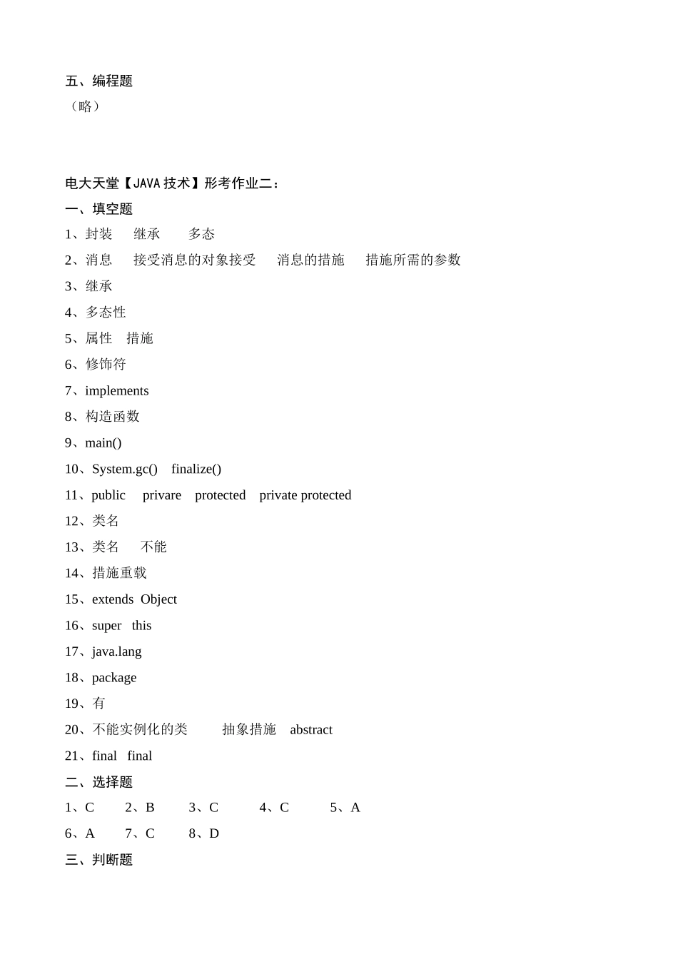 2025年电大本科JAVA技术形成性考核册作业答案_第2页