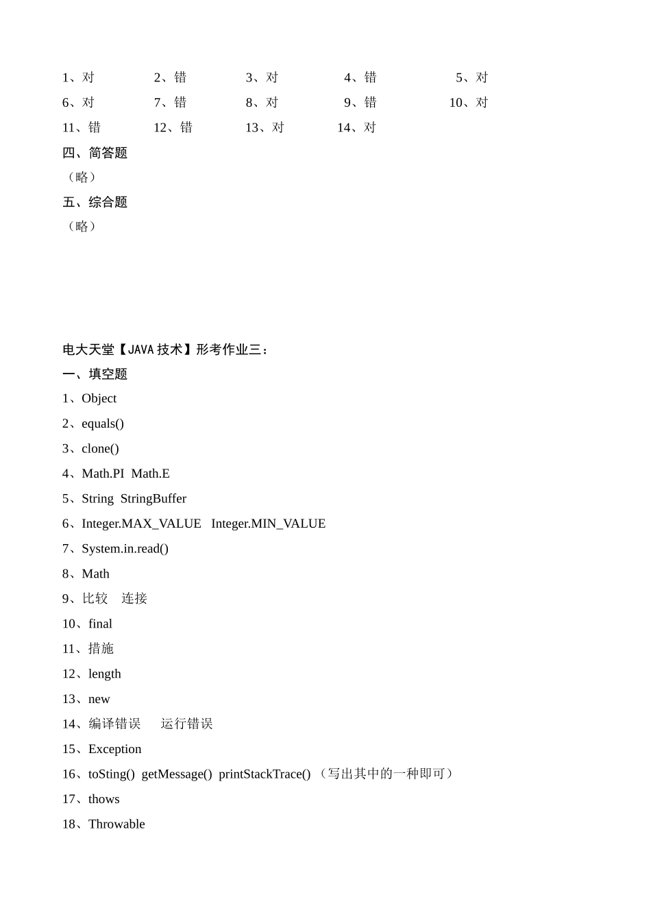 2025年电大本科JAVA技术形成性考核册作业答案_第3页