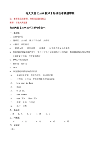 2025年电大本科JAVA技术形成性考核册作业答案