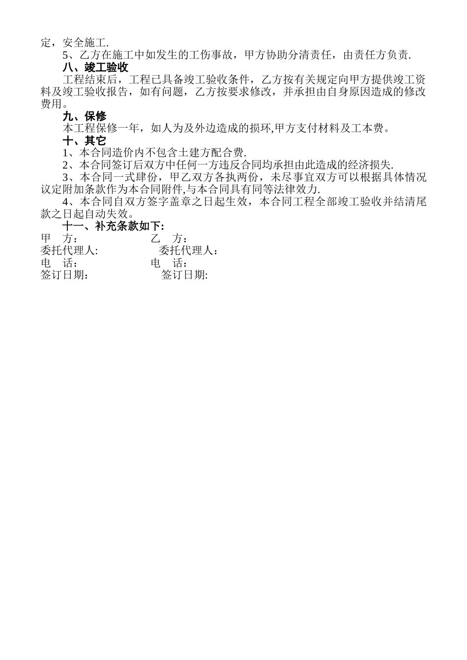推拉门工程施工合同书_第2页