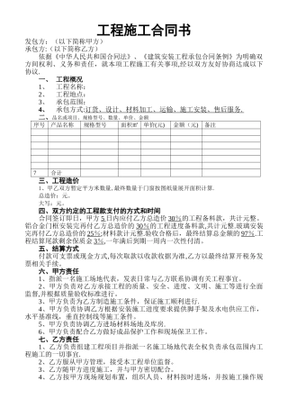 推拉门工程施工合同书