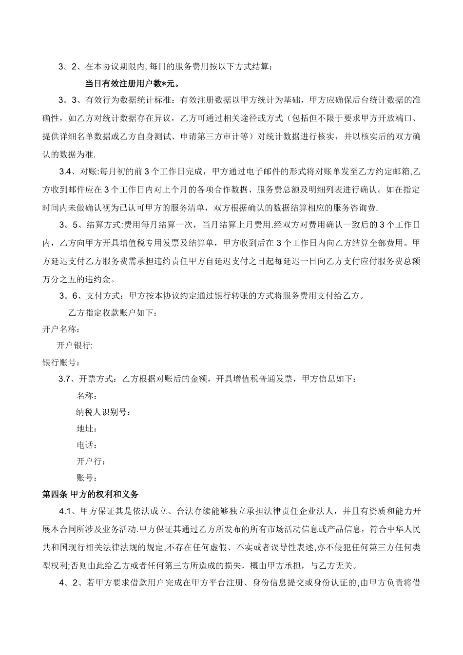 推广服务合作协议_第2页