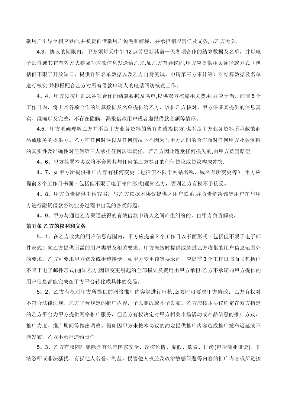 推广服务合作协议_第3页