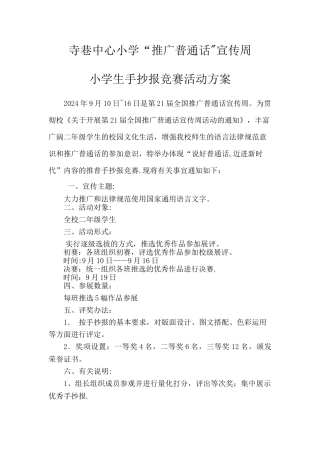 推广普通话手抄报方案