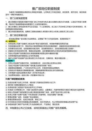 推广部岗位职责