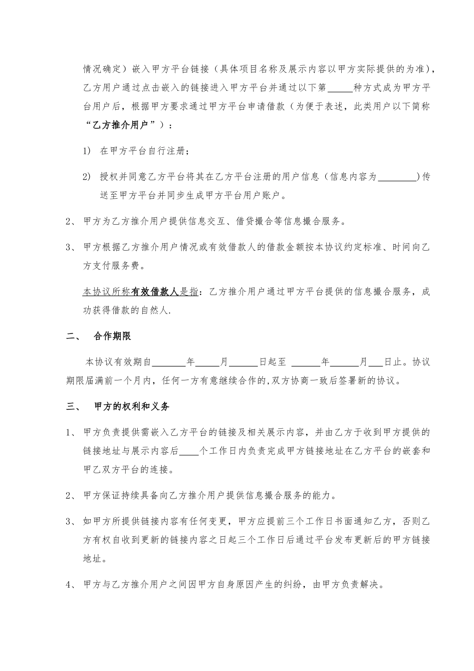 推广服务合作协议_第2页