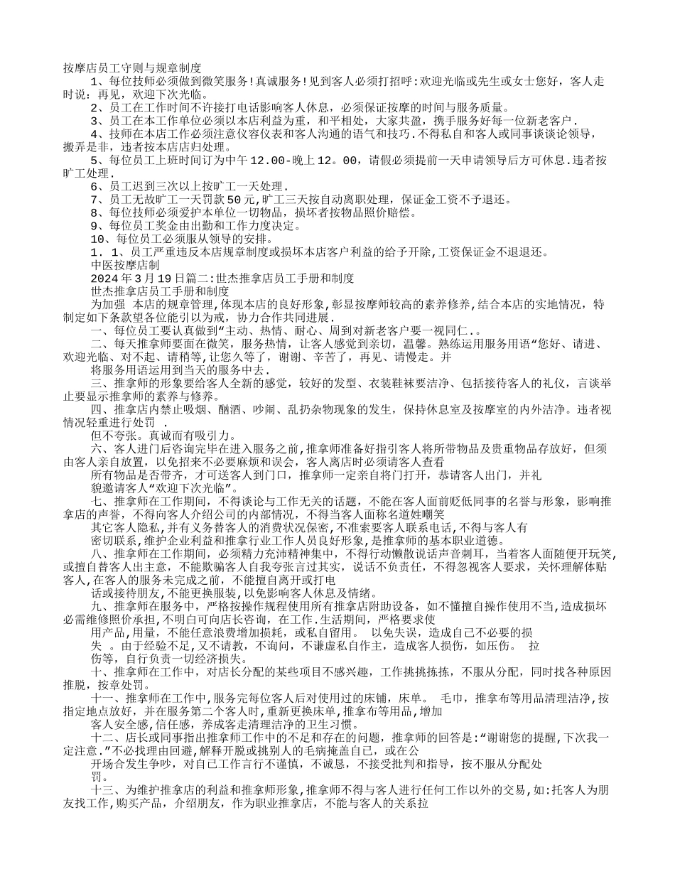 推拿店规章制度_第1页