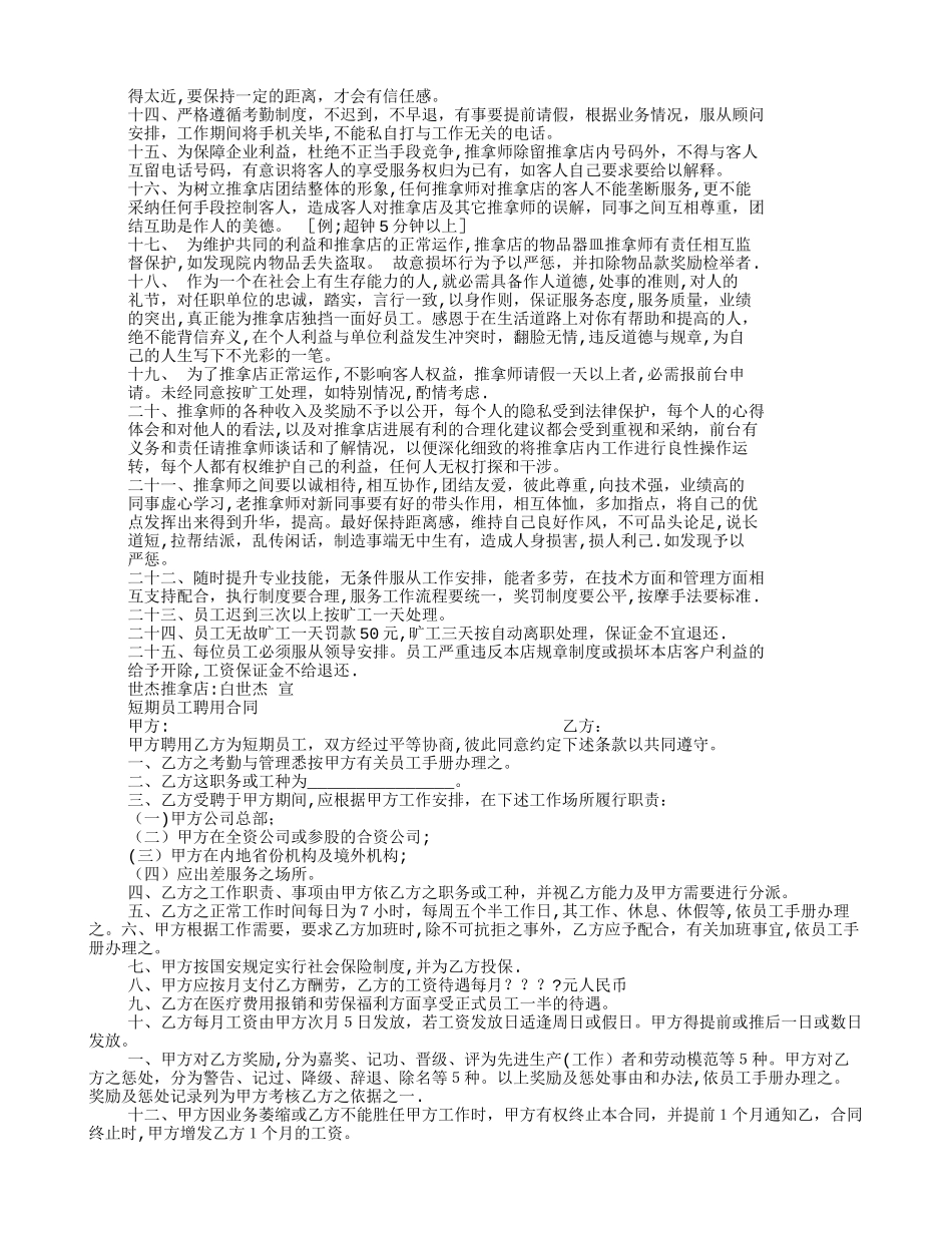 推拿店规章制度_第2页