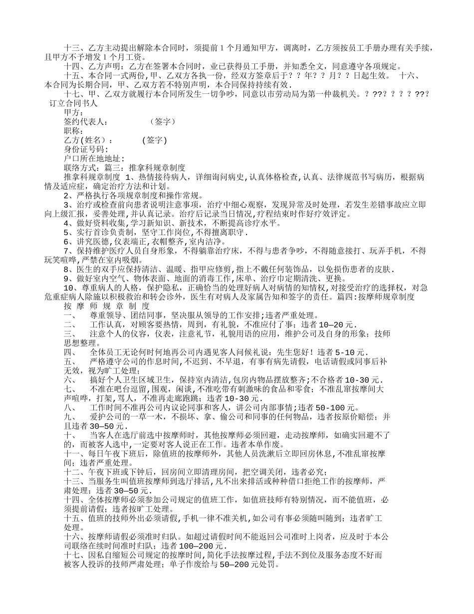 推拿店规章制度_第3页