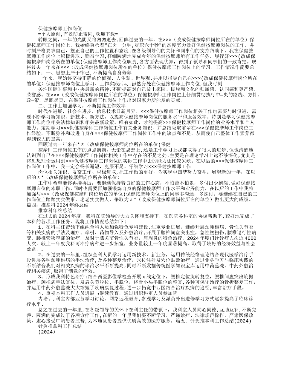 推拿个人工作总结_第2页