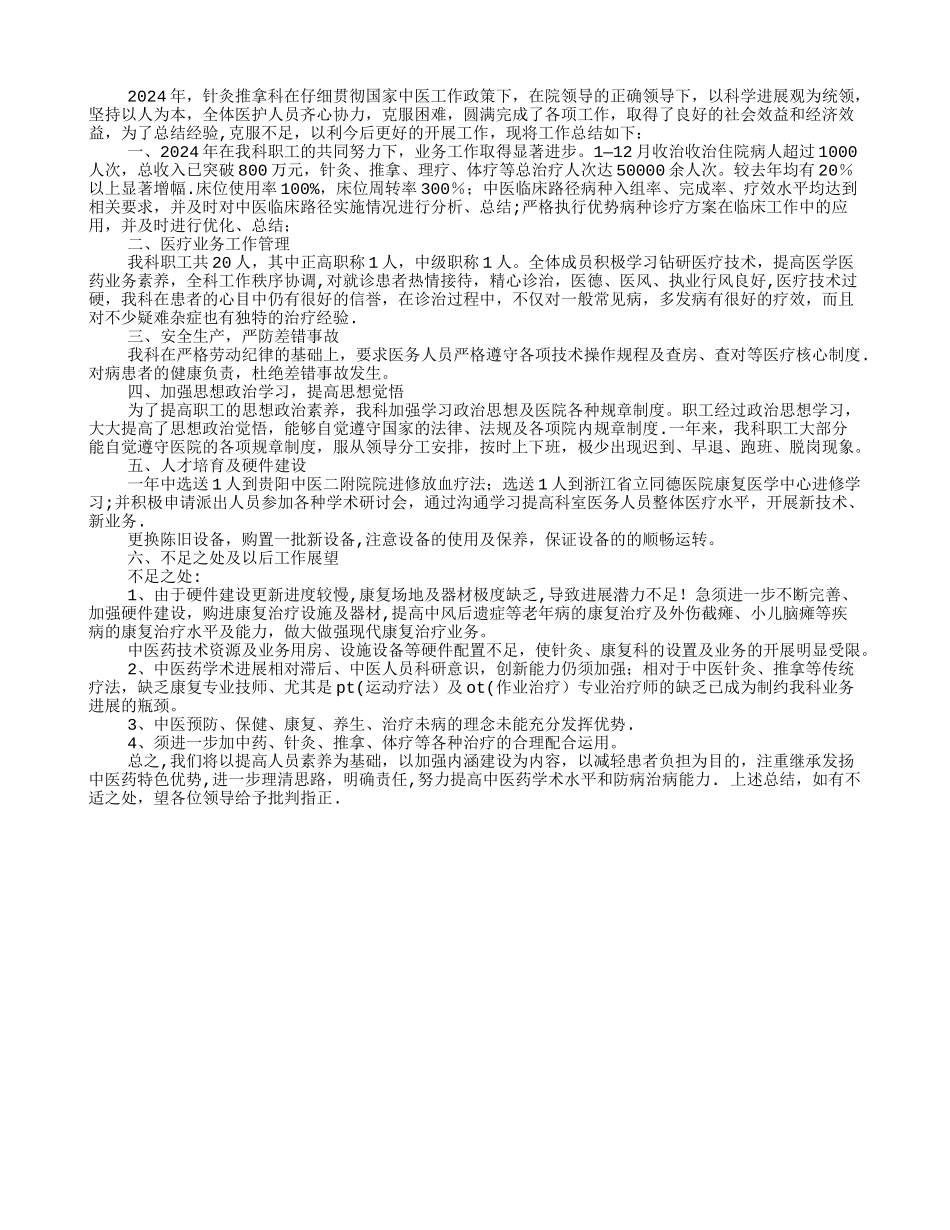 推拿个人工作总结_第3页