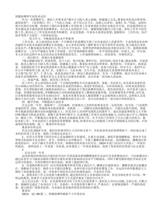 推拿个人工作总结