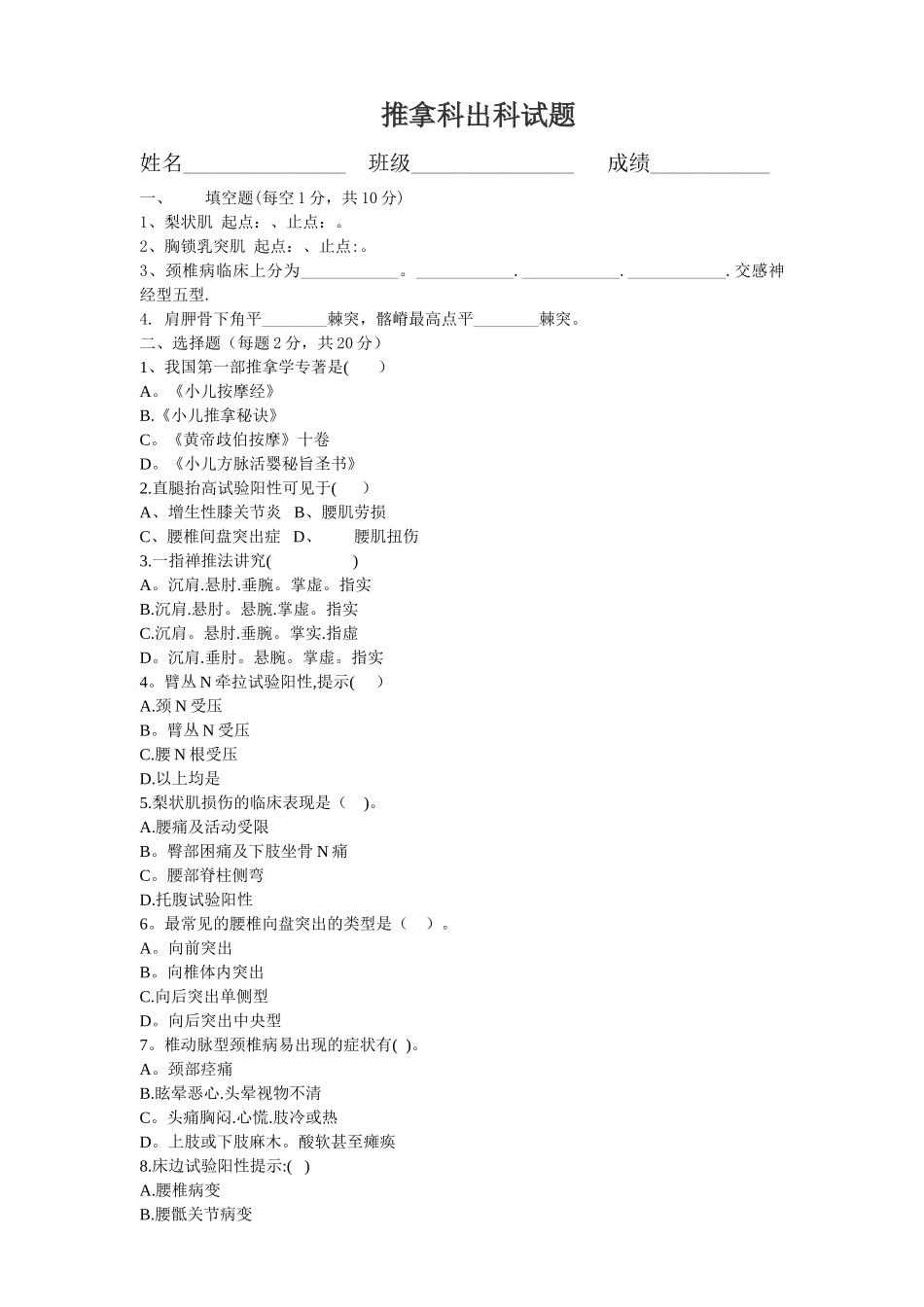 推拿科出科试卷及答案_第1页