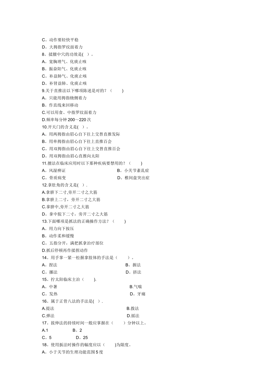 推拿试卷和答案_第2页