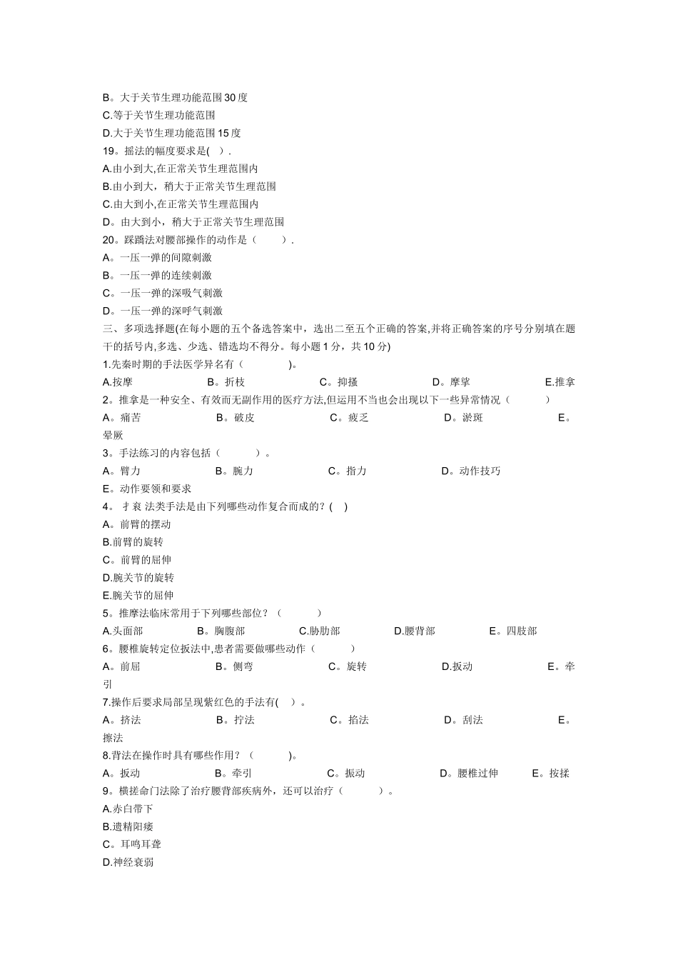 推拿试卷和答案_第3页