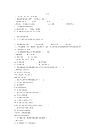 推拿试卷和答案