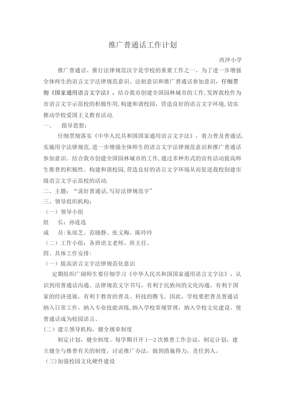 推广普通话工作计划_第1页