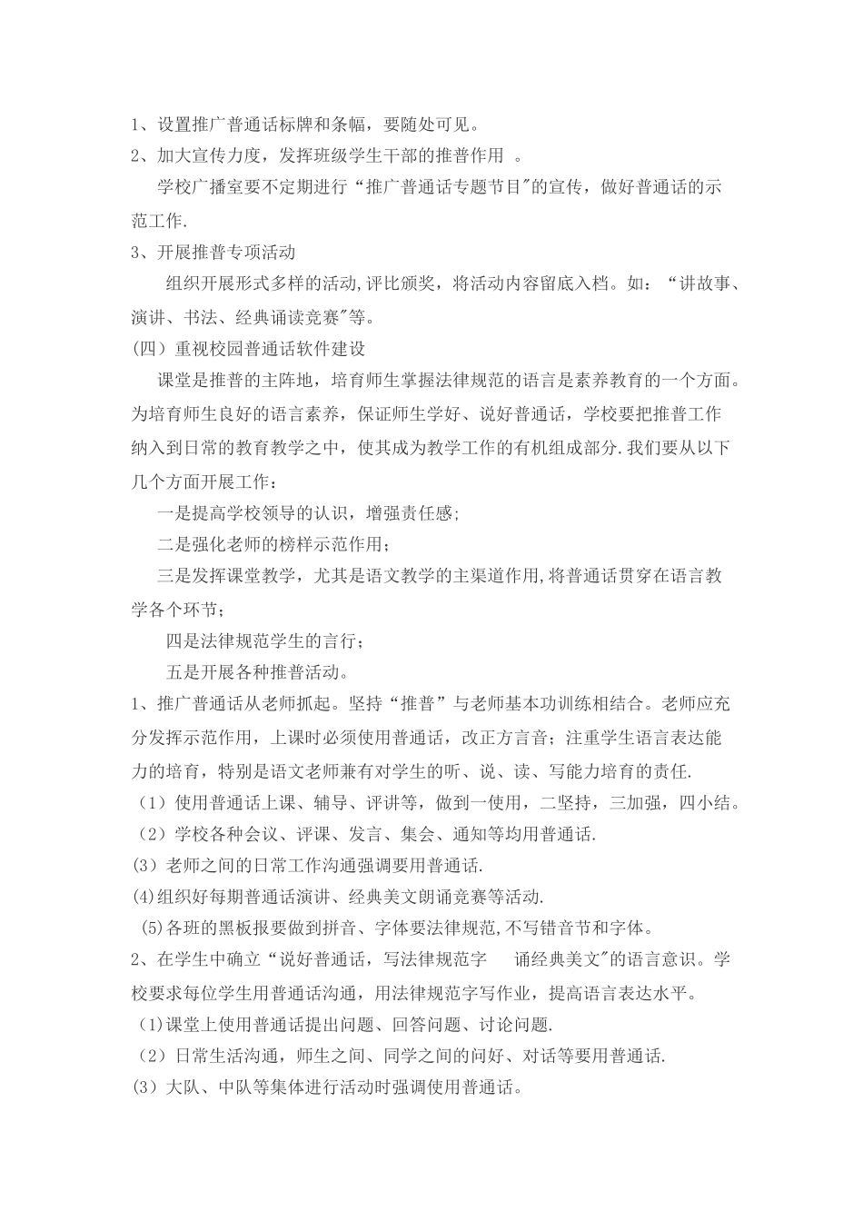 推广普通话工作计划_第2页