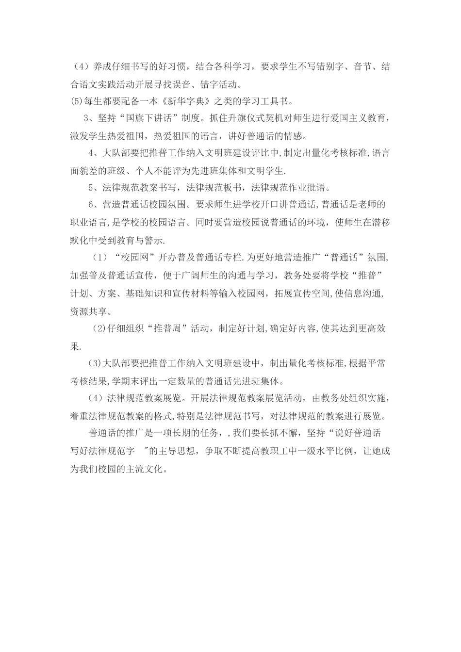 推广普通话工作计划_第3页