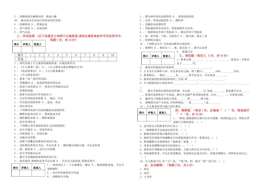 推拿治疗学考试试卷_第2页