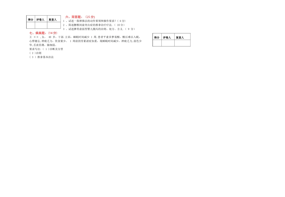 推拿治疗学考试试卷_第3页