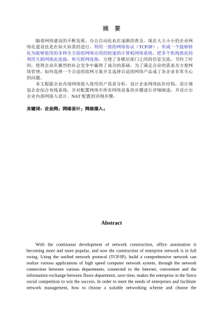 企业内部网接入设计