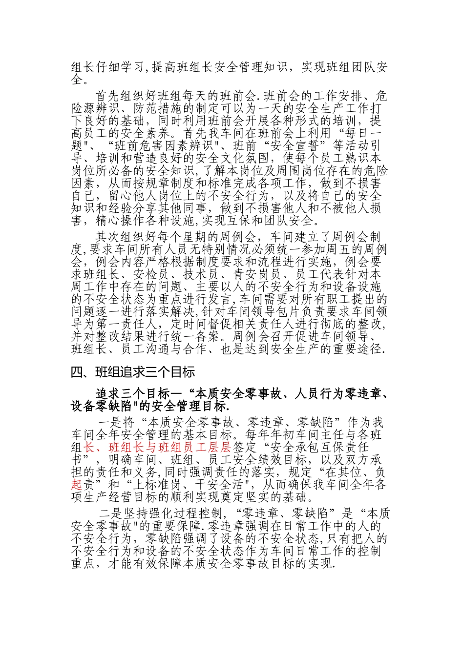 推行12345班组管理模式_第2页