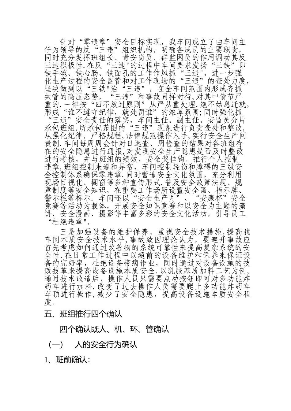 推行12345班组管理模式_第3页