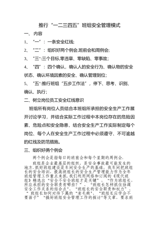 推行12345班组管理模式