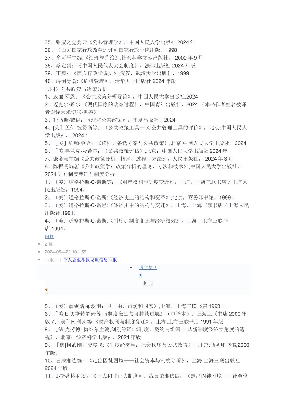 推荐行政管理专业学生必读的行管著作_第3页