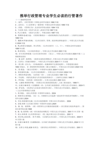 推荐行政管理专业学生必读的行管著作