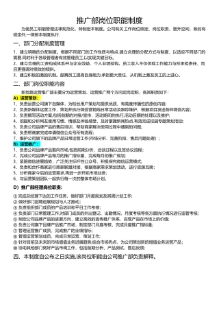 推广部岗位职责