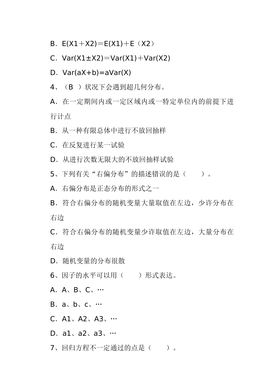 2025年质量工程师考试模拟试题及答案解析_第2页