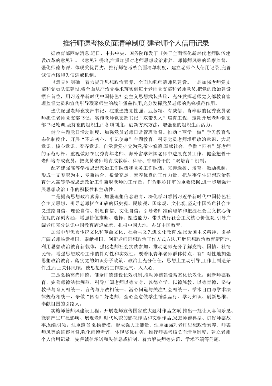 推行师德考核负面清单制度-建教师个人信用记录_第1页
