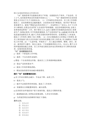 推行5S现场管理的意义作用和目的