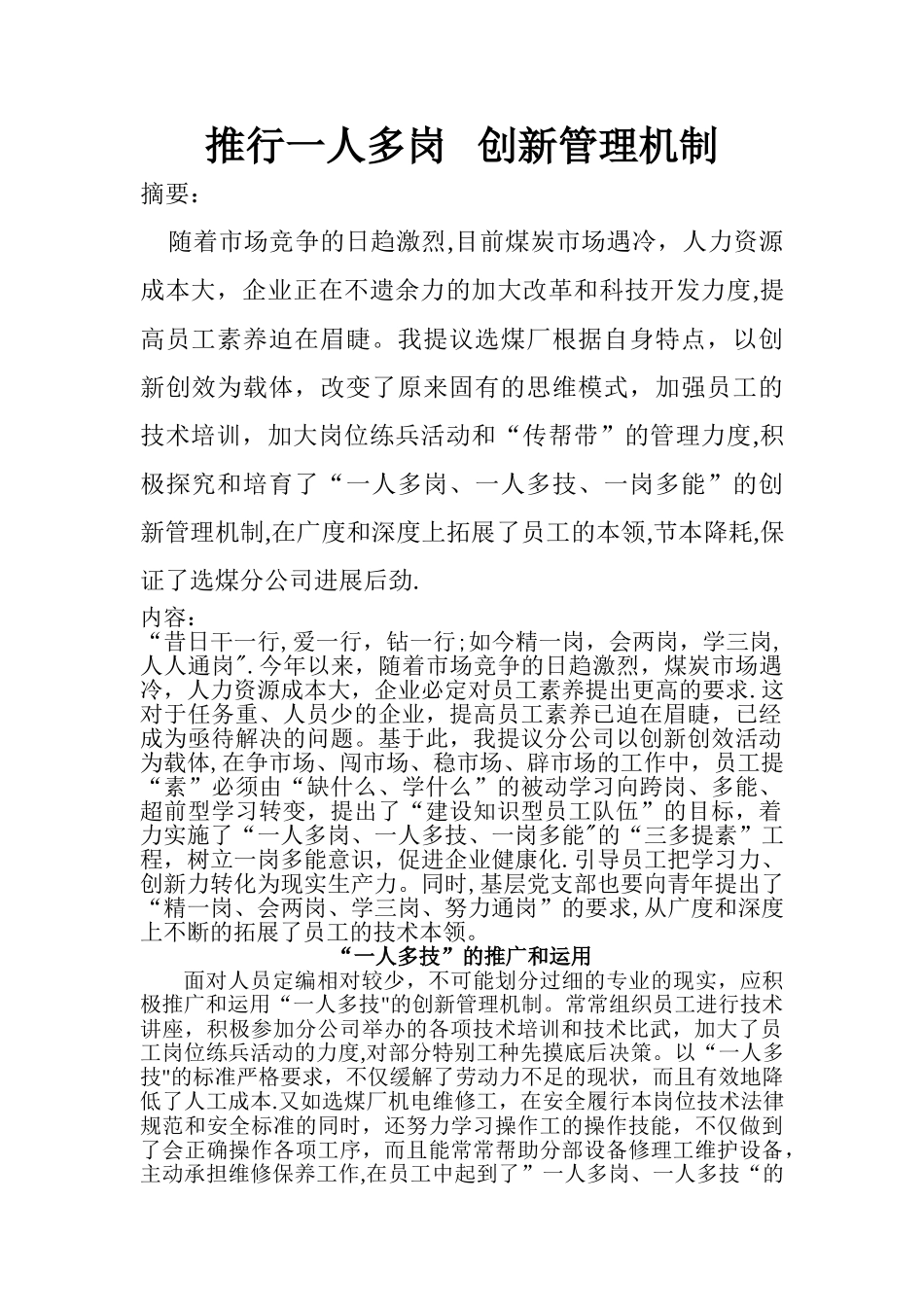 推行一人多岗---创新管理机制_第1页