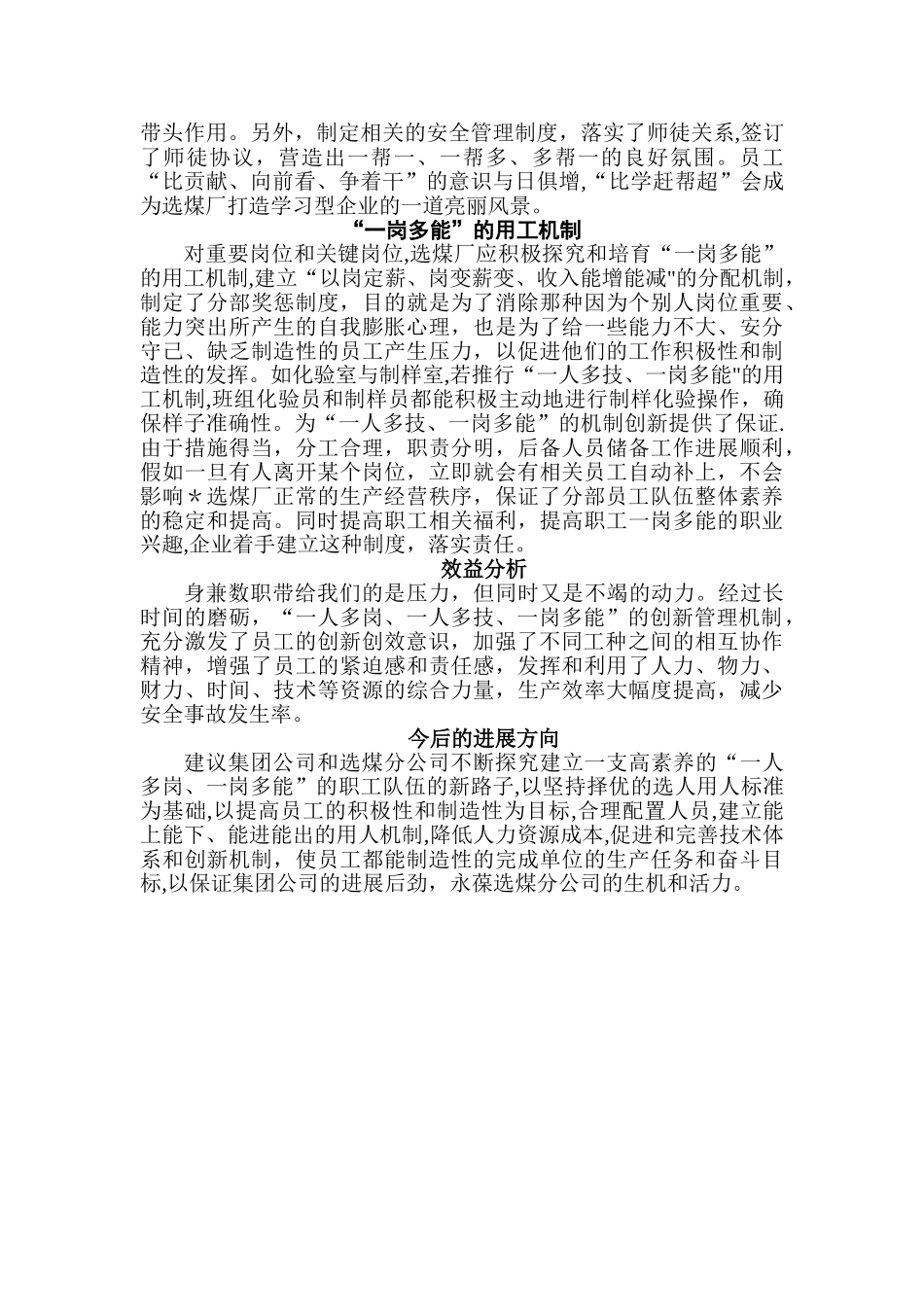 推行一人多岗---创新管理机制_第2页