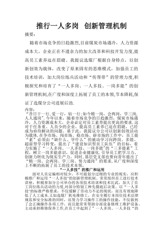 推行一人多岗---创新管理机制