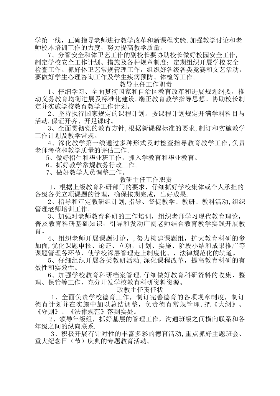 推进义务教育均衡发展责任制度_第2页