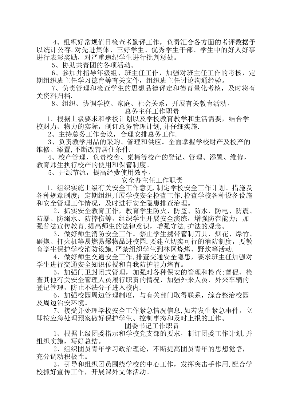 推进义务教育均衡发展责任制度_第3页