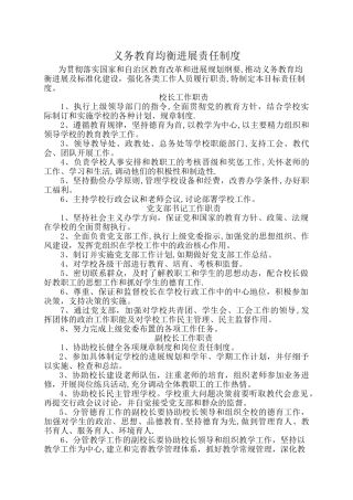 推进义务教育均衡发展责任制度